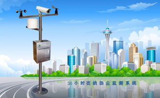 全天候、全方位、全自動 24小時在線揚塵監測系統的電子技術開發與應用